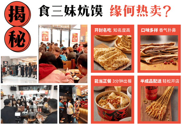 食三妹炕馍
