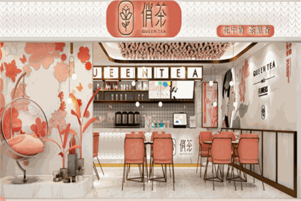 俏茶