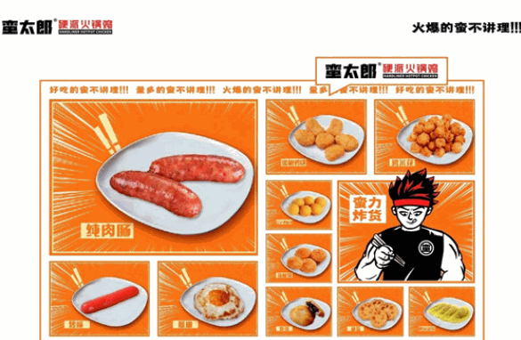 蛮太郎火锅鸡