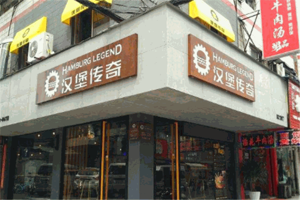 汉堡传奇