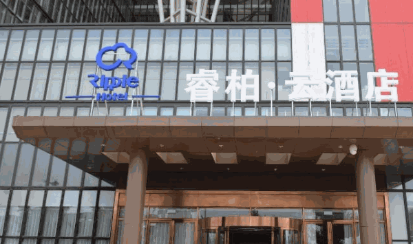 睿柏云酒店