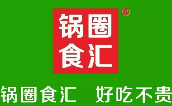 锅圈食汇