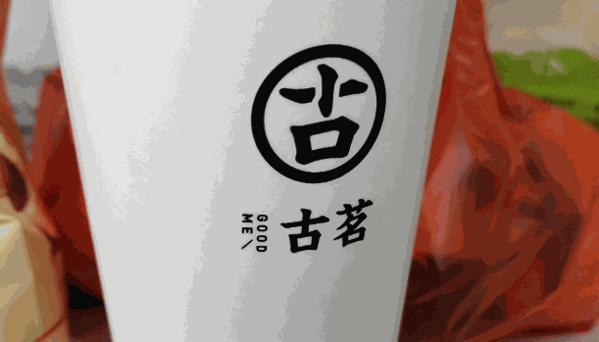 古茗奶茶