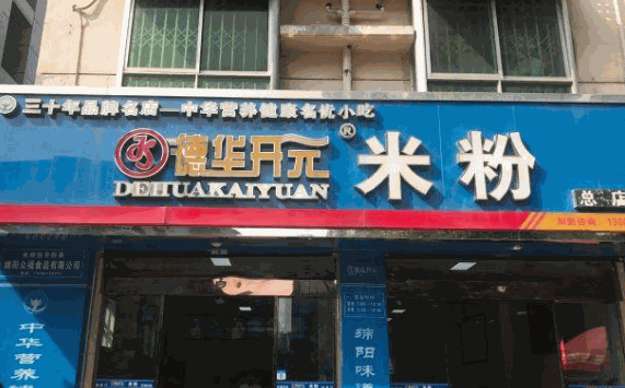 德华开元米粉