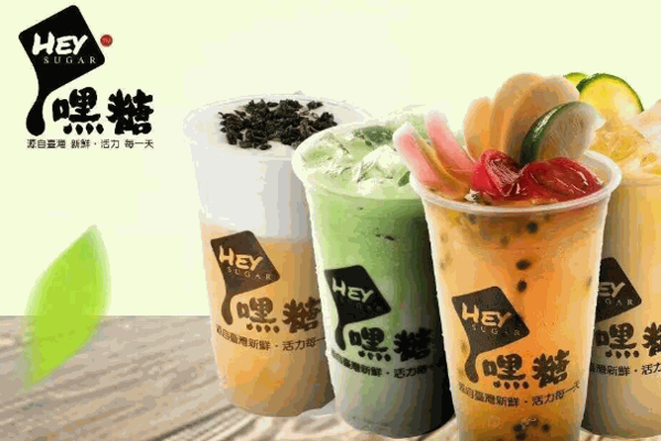 嘿糖奶茶