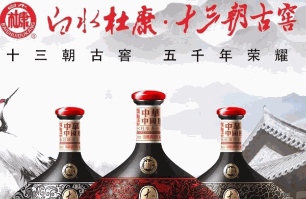 杜康酒