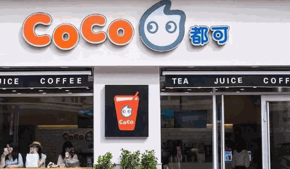 coco奶茶店