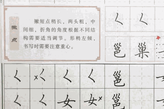重心格练字
