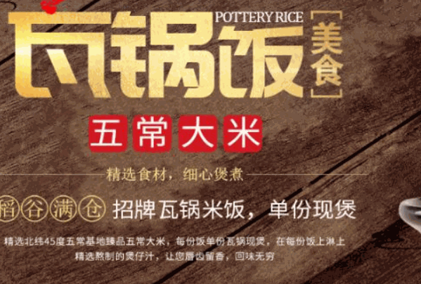 稻谷满仓瓦锅饭