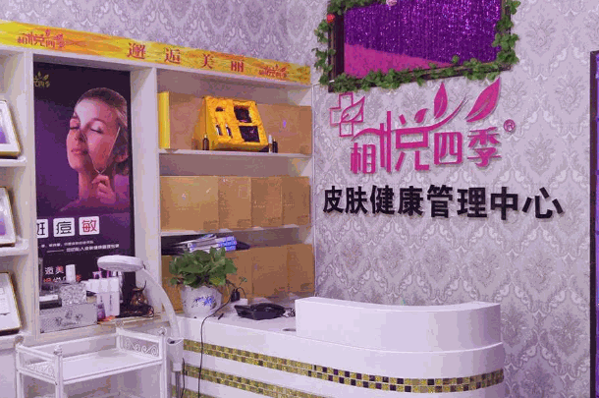 相悦四季祛斑祛痘费多少钱?品牌低门槛,给予商比较大的优惠
