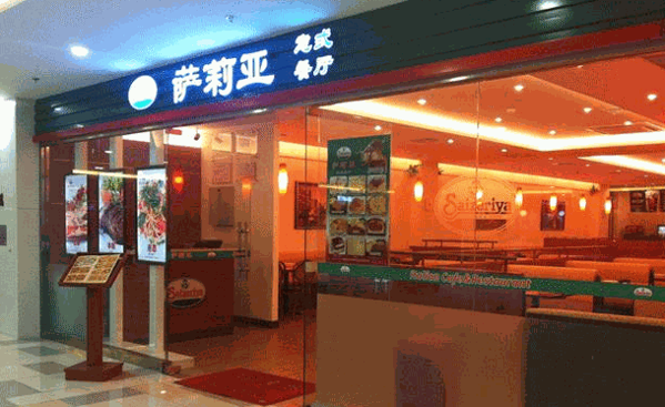 萨莉亚披萨