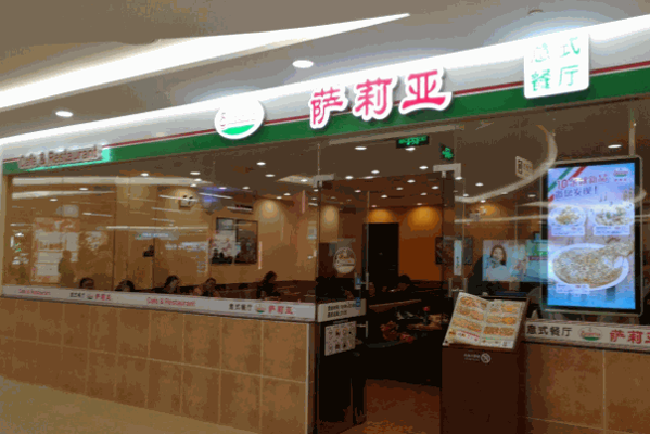 萨莉亚披萨