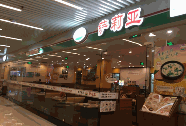 萨莉亚披萨