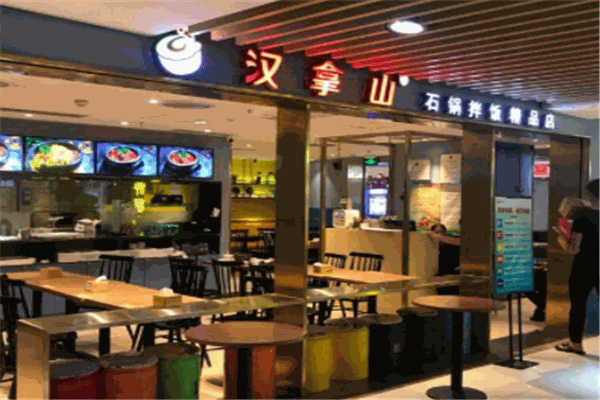 汉拿山石锅拌饭产品 门店图片