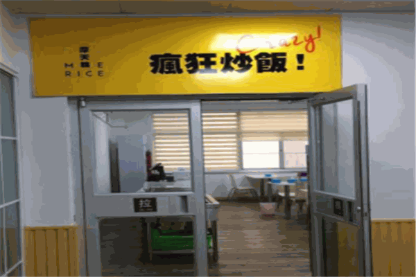 摩天轮疯狂炒饭产品 门店图片