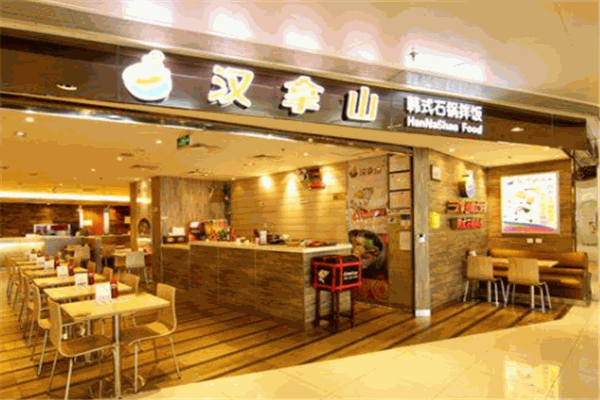 汉拿山石锅拌饭产品 门店图片