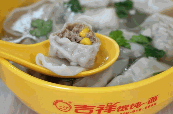 吉祥馄饨