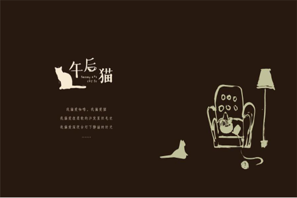 午后猫咖啡