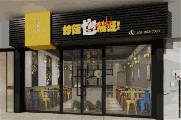 摩天轮疯狂炒饭产品 门店图片