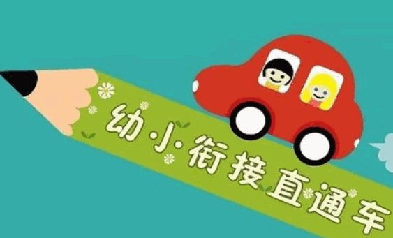 好时光幼小衔接加盟