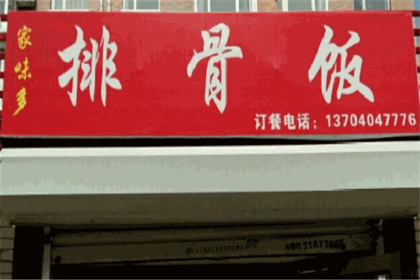 大食堂中式快餐店加盟