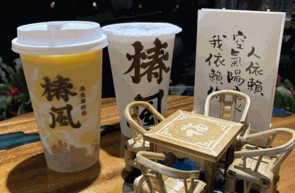 椿风奶茶费用多少钱?