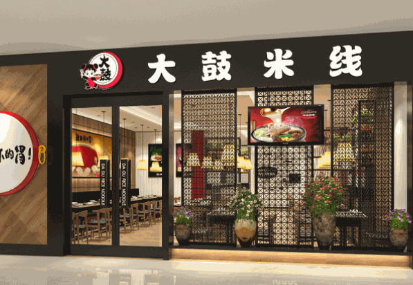 大鼓米线
