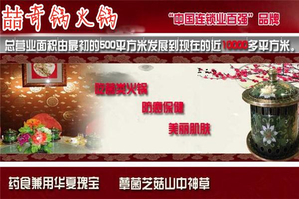 喆奇锅火锅加盟