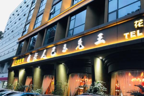 短尾巴玉兔王火锅加盟