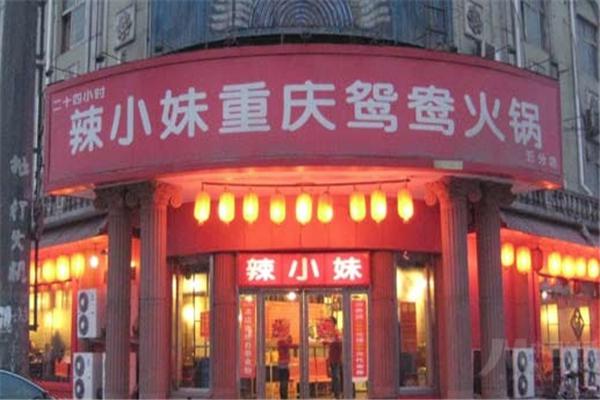 辣小妹火锅加盟