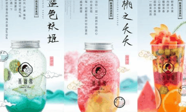 花海棠奶茶