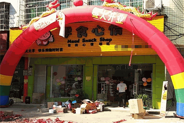 零食心情