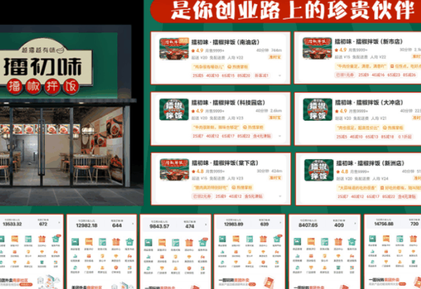 擂初味擂椒拌饭加盟