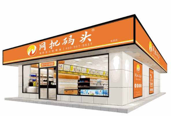 网批码头产品 门店图片