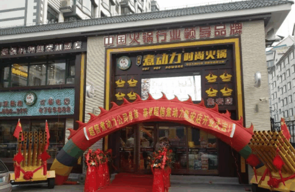 超信煮乐购火锅超市