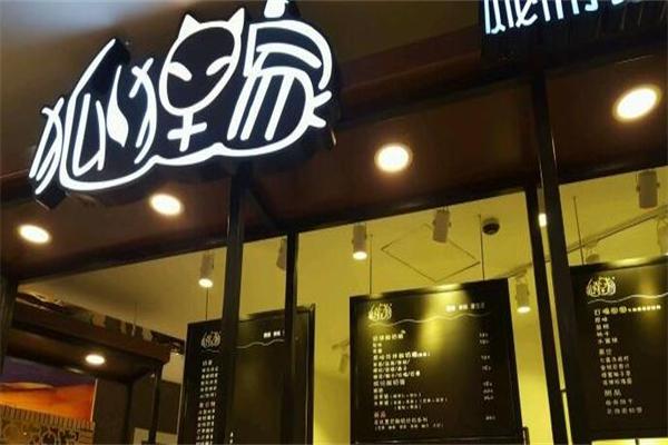 狐狸家秘制酸奶酪产品 门店图片