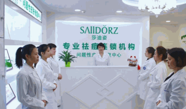 莎迪姿祛斑祛痘加盟