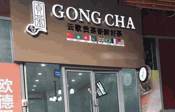 云歌贡茶