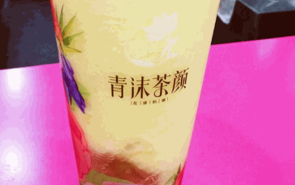 青沫茶颜