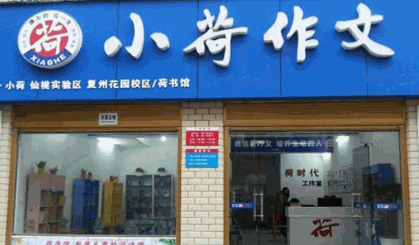 小荷作文培训班