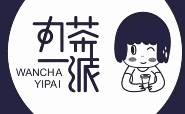 丸茶一派