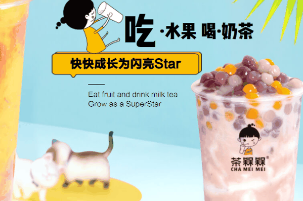 茶槑槑加盟