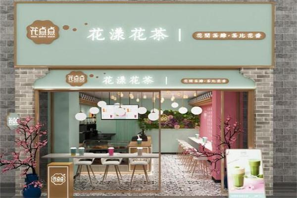 花点点奶茶产品 门店图片