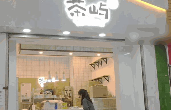 茶屿奶茶加盟