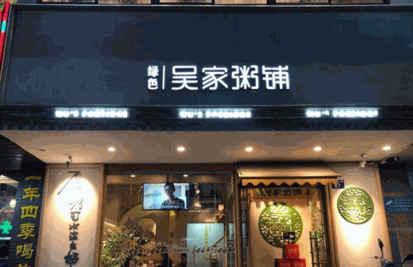 粥铺加盟