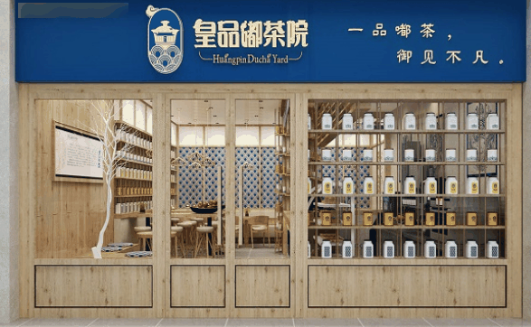 皇品嘟茶院加盟