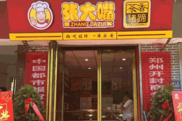 张大嘴