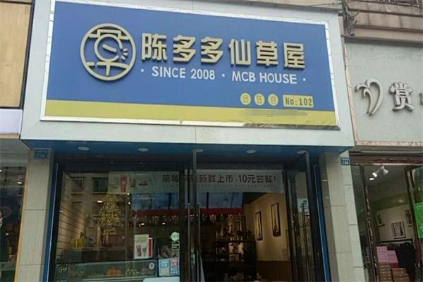 陈多多仙草屋产品 门店图片