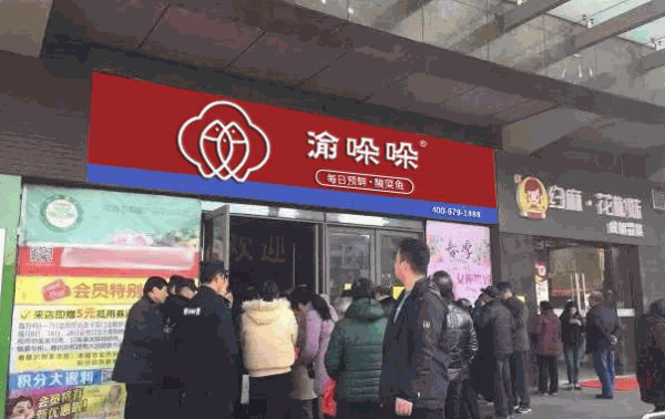 渝哚哚每日预鲜酸菜鱼加盟