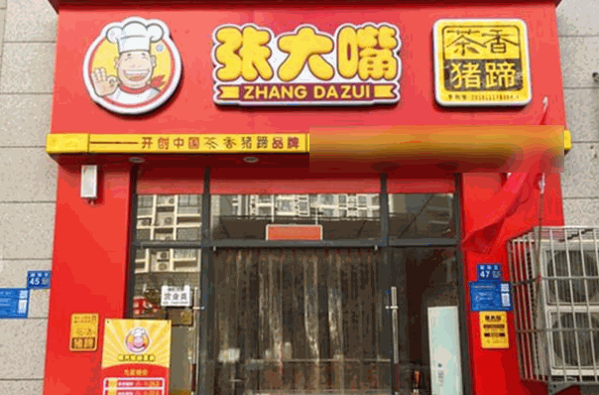 张大嘴